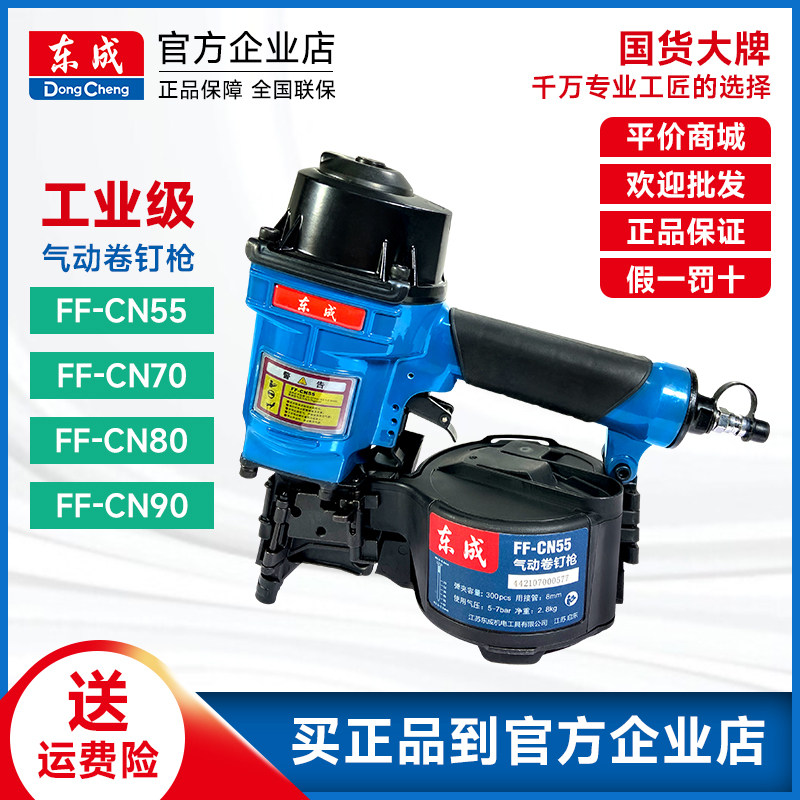 东成气动卷钉枪MCN55 70 80 90 100木箱托盘打钉机卷钉枪射钉枪