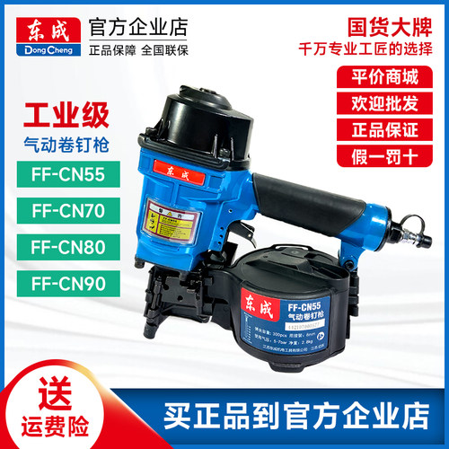 东成气动卷钉枪卷钉枪