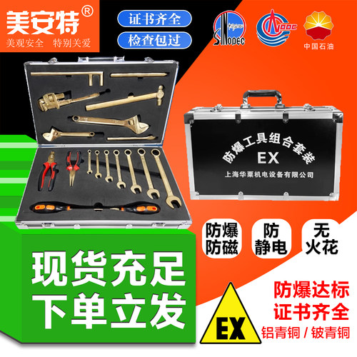 美安特防爆工具组合套装13件