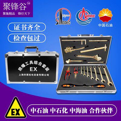 防爆工具组合套装无火花防爆工具套装油库气站专用铜防爆组合工具