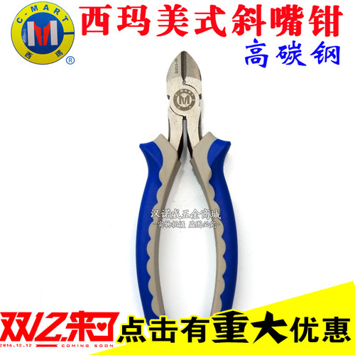 正品台湾西玛 经济款 绝缘柄美式斜嘴钳 斜口钳 6寸 7寸 8寸 可选