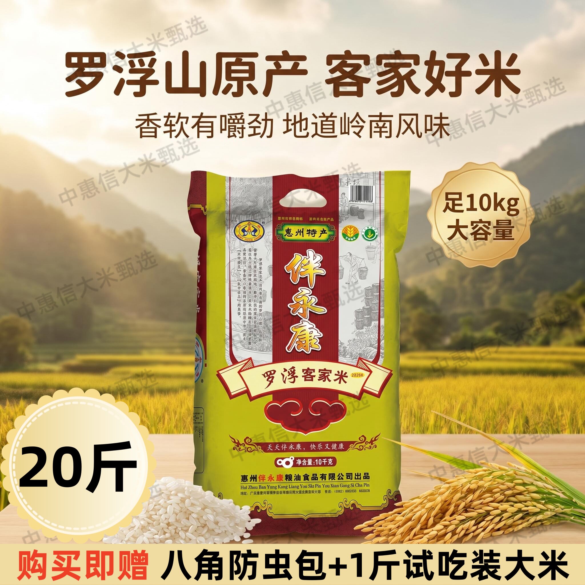 伴永康罗浮山客家新米大米10kg图片