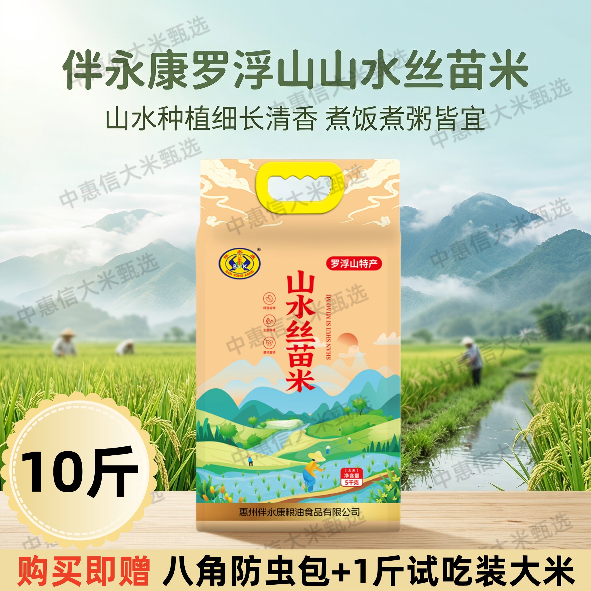 伴永康罗浮山山水丝苗米10斤新米图片
