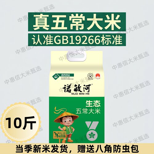 诺敏河生态五常大米东北新米10斤