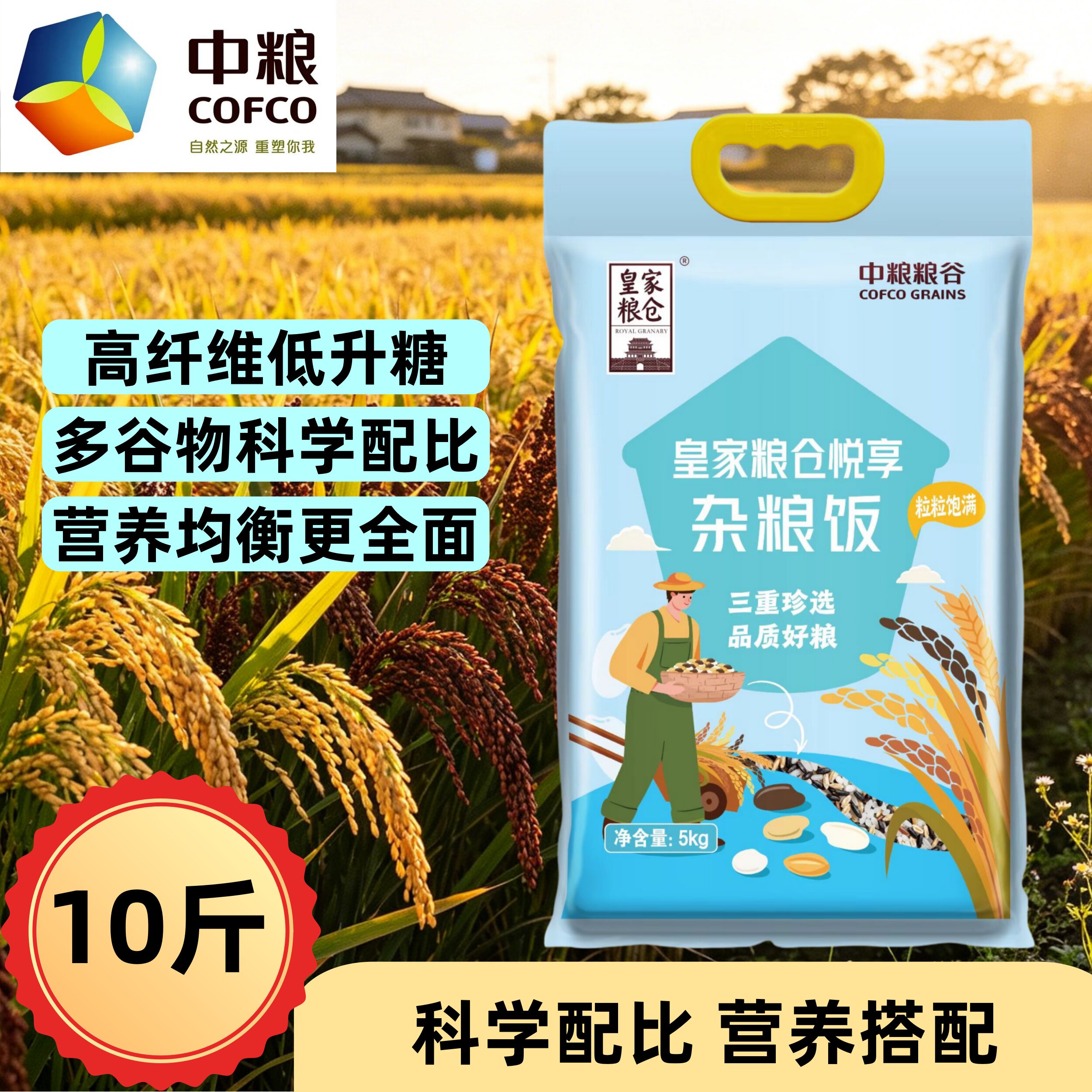 皇家粮仓悦享杂粮饭5KG轻食控卡