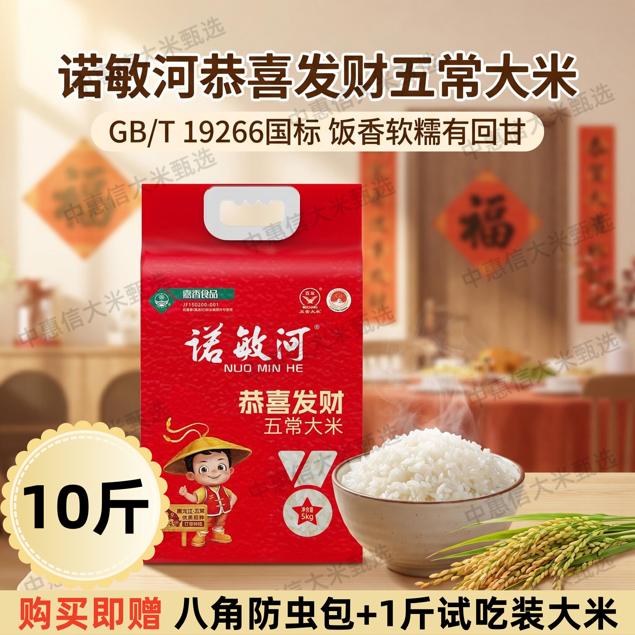 诺敏河恭喜发财五常大米新米5kg图片