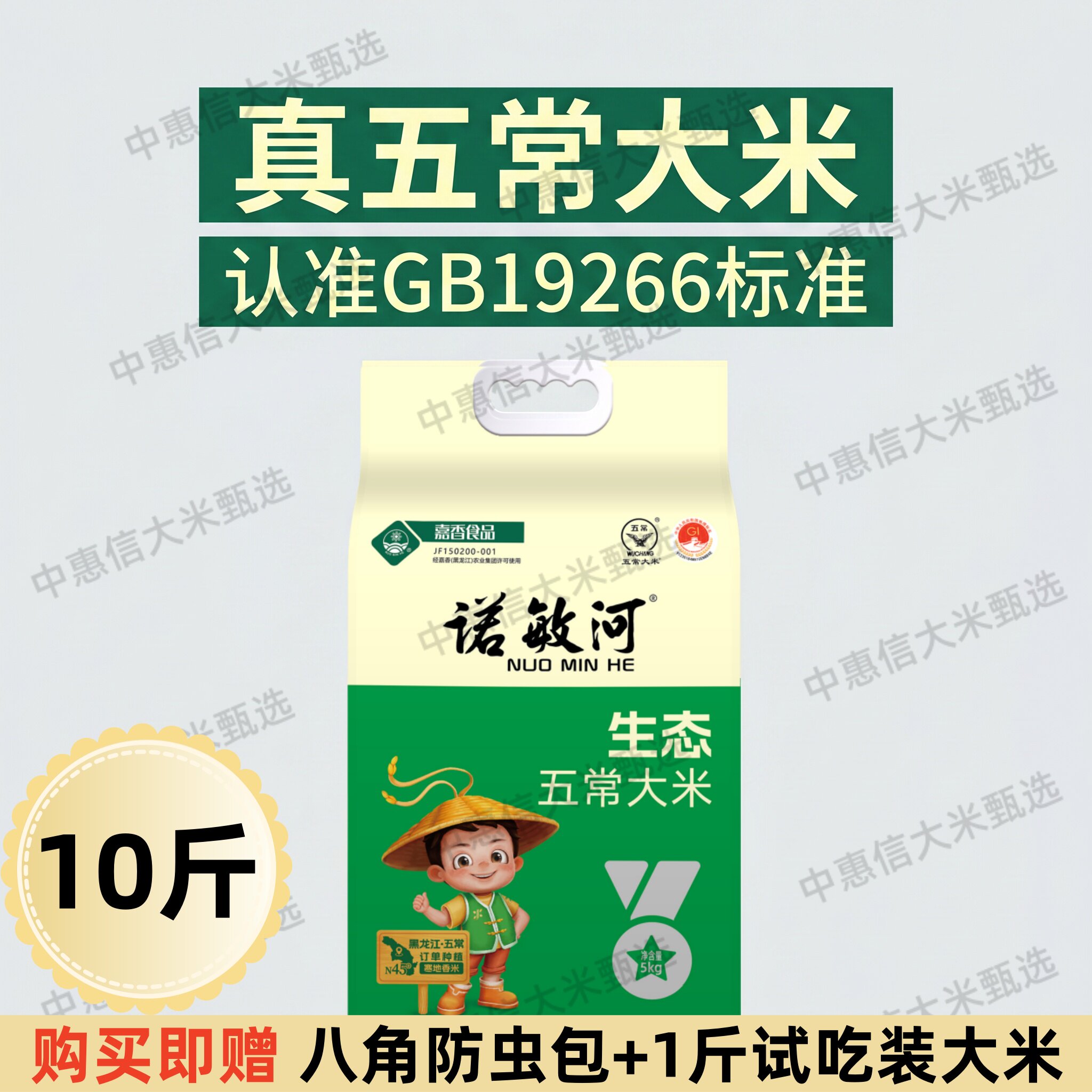 诺敏河生态五常大米东北新米10斤图片