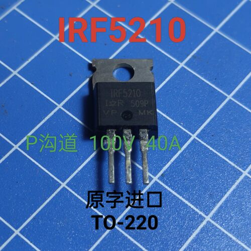 原装进口拆机 IRF5210 F5210 TO-220 MOS场效应管 40A100V P沟道