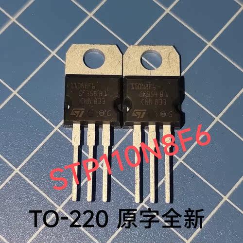 全新进口原字 STP110N8F6 110A/80V大电流低内阻mos管 110N8F6