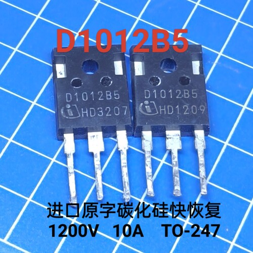 D1012B5 D2012B5 D3012B5 进口原字现货 碳化硅快恢复二极管测好