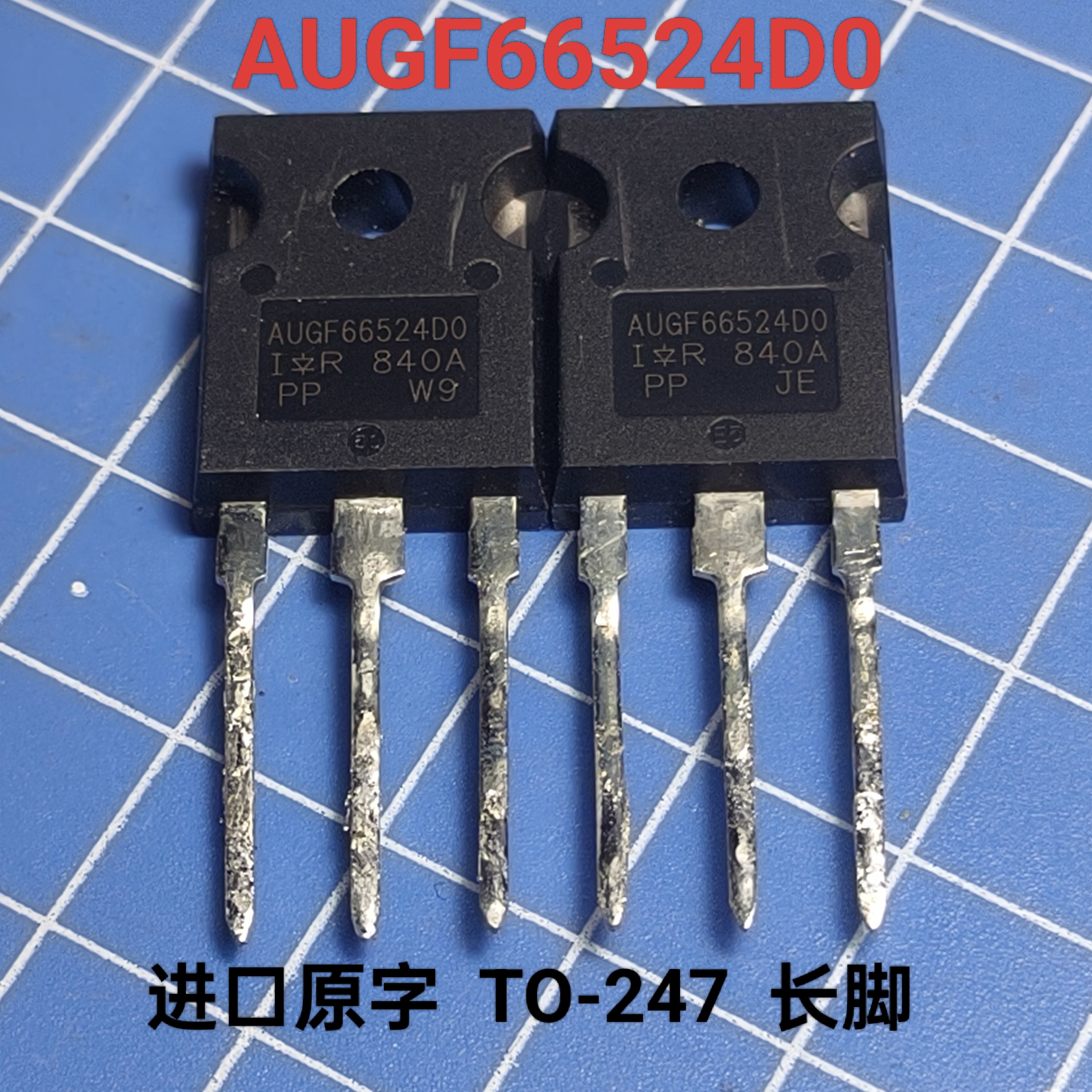 进口原丝印AUGF66524D0 AUGF 66524D0 长脚IGBT 车规级拆机测试好