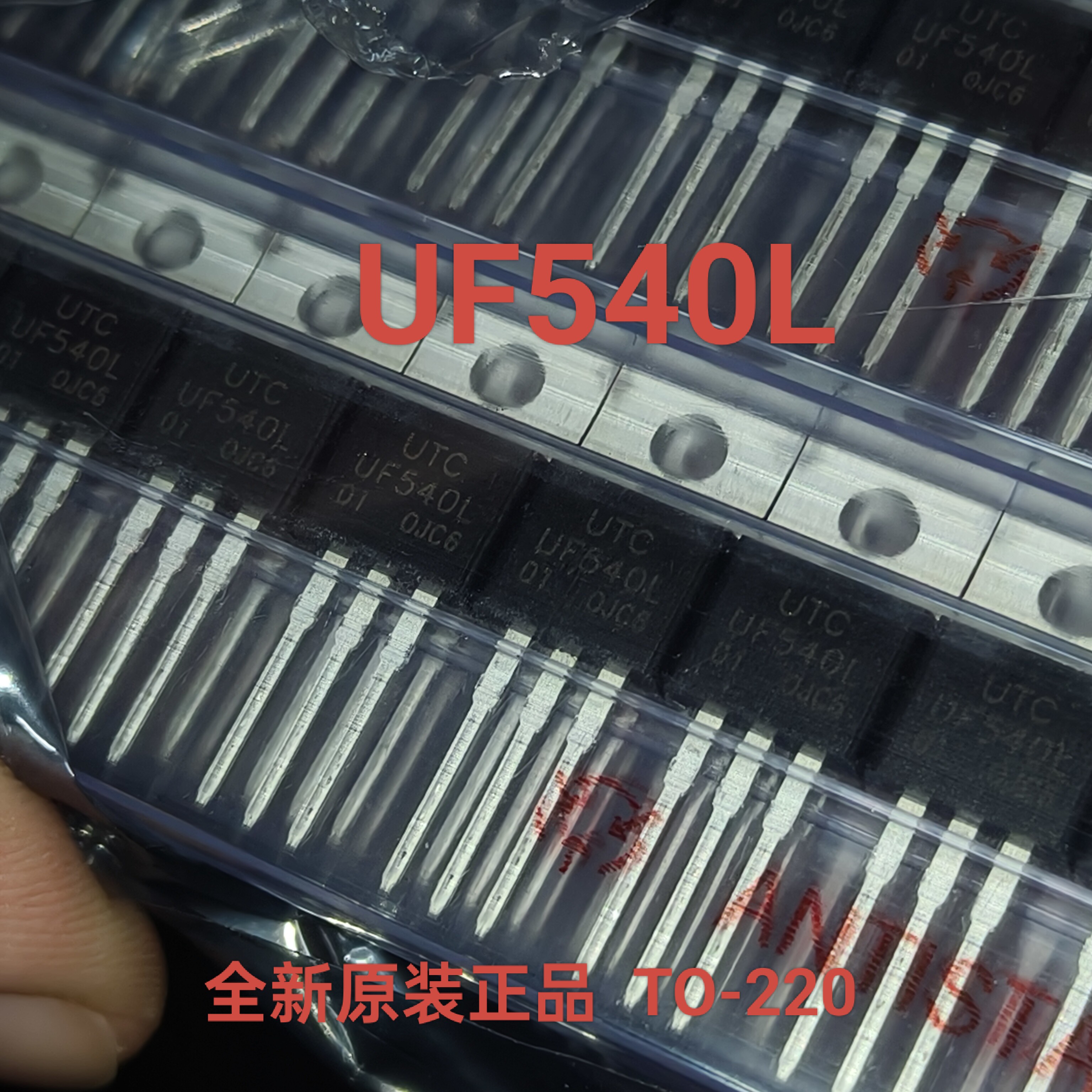 全新原装正品UF540L UTC 代替IRF540N 27N10 100V 27A mos管 - 实物图