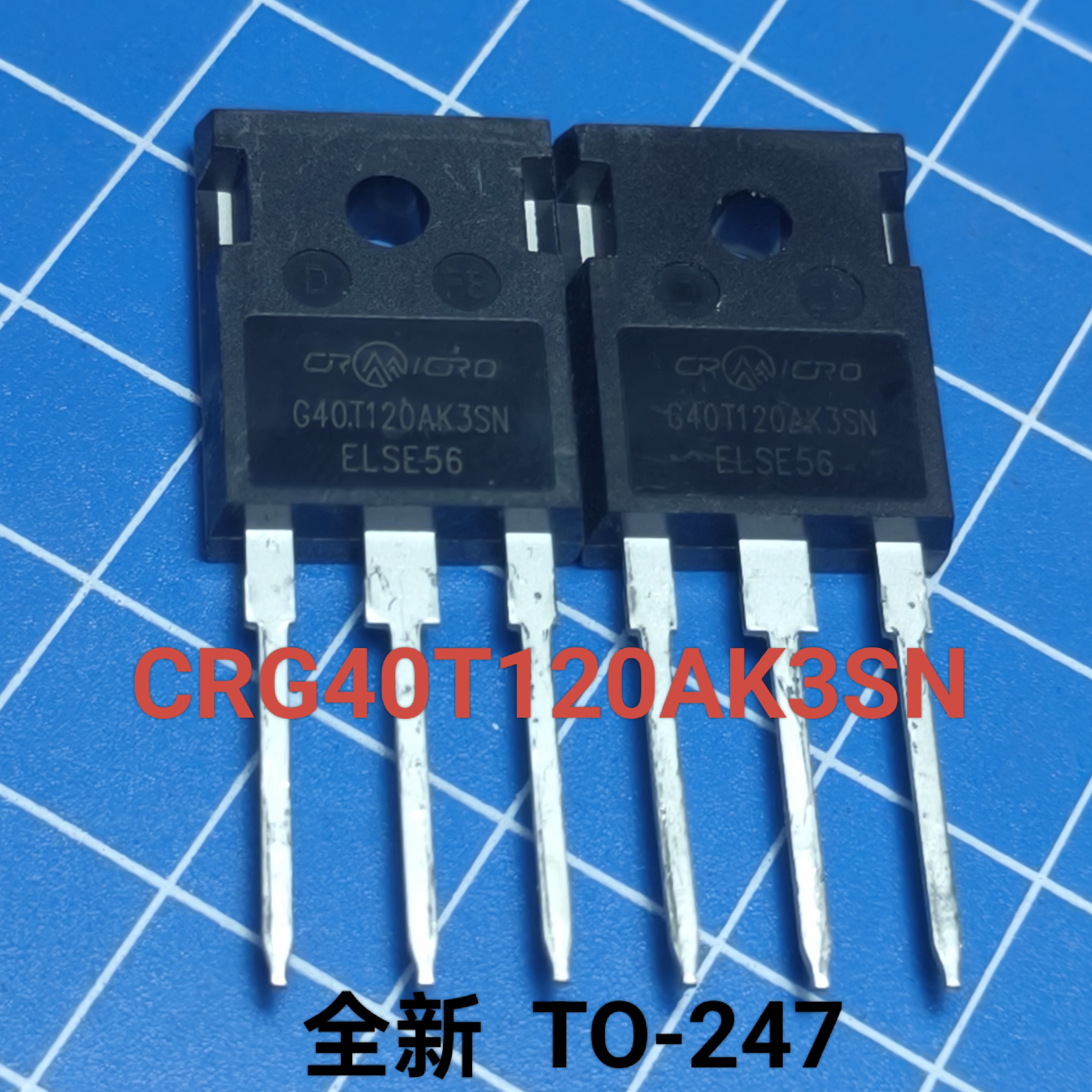 全新华润微 CRG40T120AK3SN G40T120AK3SN 焊机常用IGBT 40A1200V
