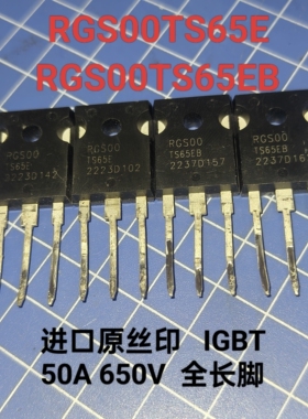 进口原丝印RGS00TS65E RGS00TS65EB RGS00 00TS65 全长脚现货直拍