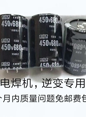 黑金刚电解电容450v680uf 400v680uf焊机逆变器专用电容