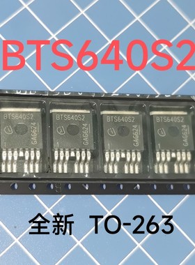 BTS640S2 全新 汽车电脑板常用易损芯片 贴片三极管 TO263 直拍