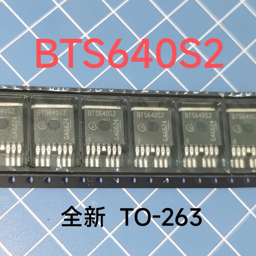 BTS640S2 全新 汽车电脑板常用易损芯片 贴片三极管 TO263 直拍
