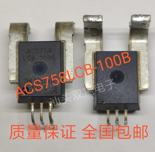 ACS758LCB-100B 电流传感器 进口 拆机件 大量现货 质量保证 直拍