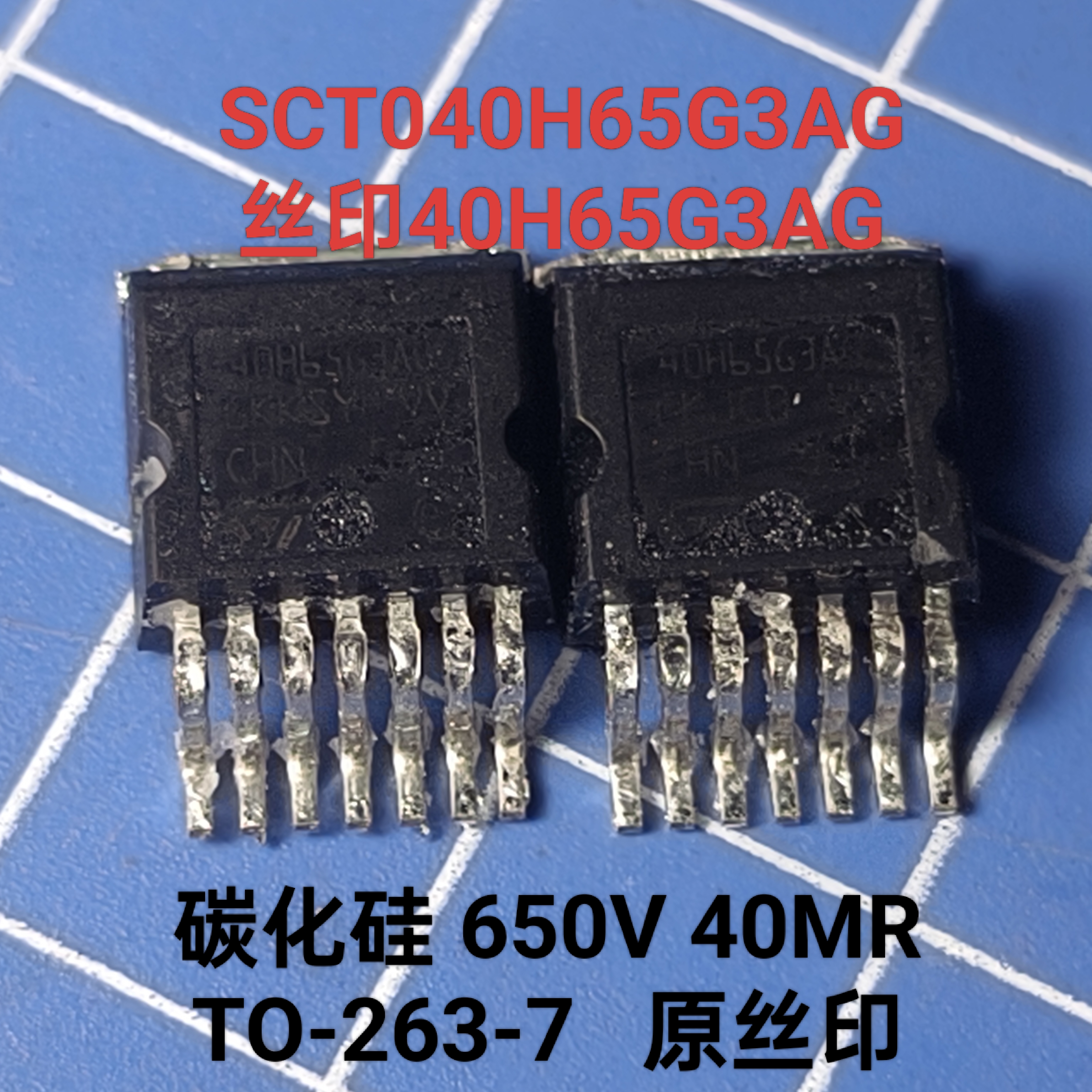 进口原丝印 SCT040H65G3AG 40H65G3AG 车规级碳化硅650V 40MR 30A