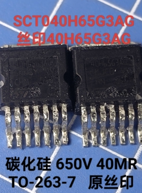 进口原丝印 SCT040H65G3AG 40H65G3AG 车规级碳化硅650V 40MR 30A