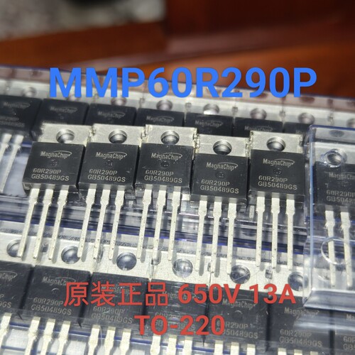 原装正品 60R290P MMP60R290P 进口全新 650V 13A 非翻新 现货