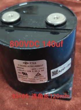 800VDC 140UF  C3D无极薄膜电容 光伏白金机可用成色靓800v 140uf