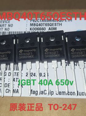 40T65QES 逆变焊机 单管IGBT 美格纳 原装进口全新正品40T65QESTH