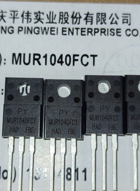 原装正品MUR1040FCT ER1004FCT 超快恢复10A 400V 二极管质量保证