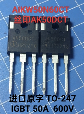 进口原丝印 AK50DCT AIKW50N60CT 车规级IGBT 全长脚50A 650V