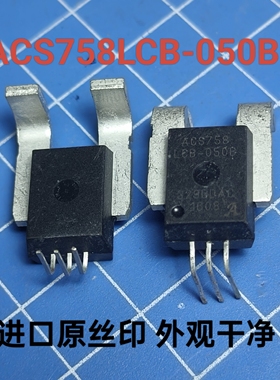 ACS758霍尔电流传感器ACS758LCB-050B-PFF-T 双向检测直流交流50A