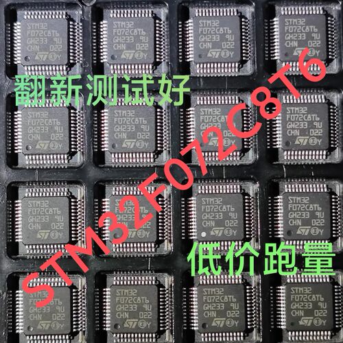STM32F072C8T6 STM32F072CBT6 全新进口32F072 量大价优 现货