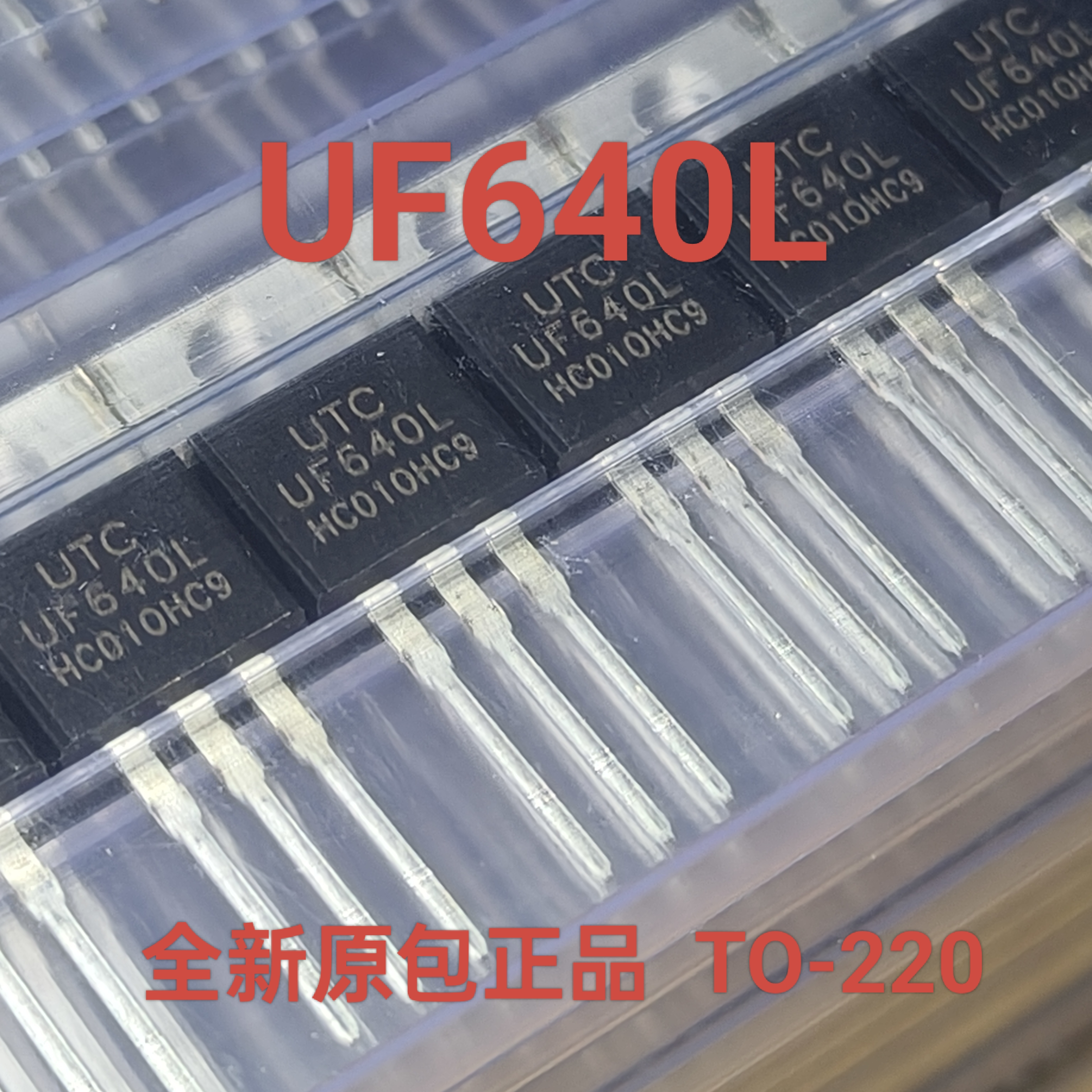 全新原装正品UF640L UTC品牌 代替IRF640N 18N20 场效应管 640