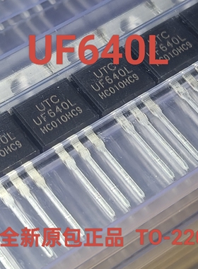 全新原装正品UF640L UTC品牌 代替IRF640N 18N20 场效应管 640
