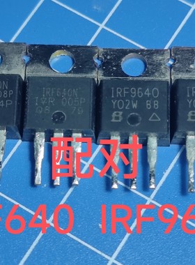 原字进口产地IRF9640 IRF640 配对原装拆机 F9640 现货测试好