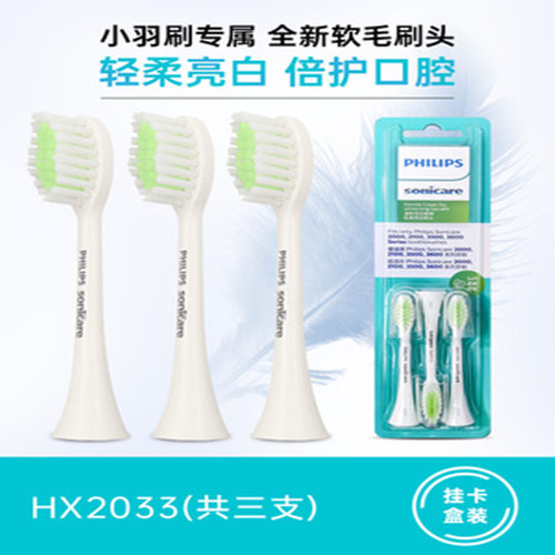 飞利浦小羽牙刷头替换HX2431HX2462HX2452HX2446HX247H3600HX246P