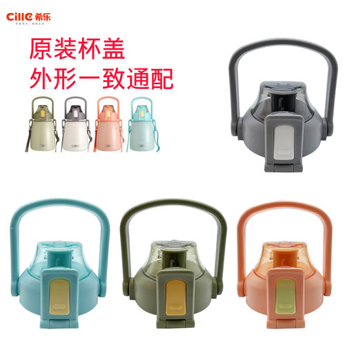 希乐水杯盖子原装配件正品水杯盖