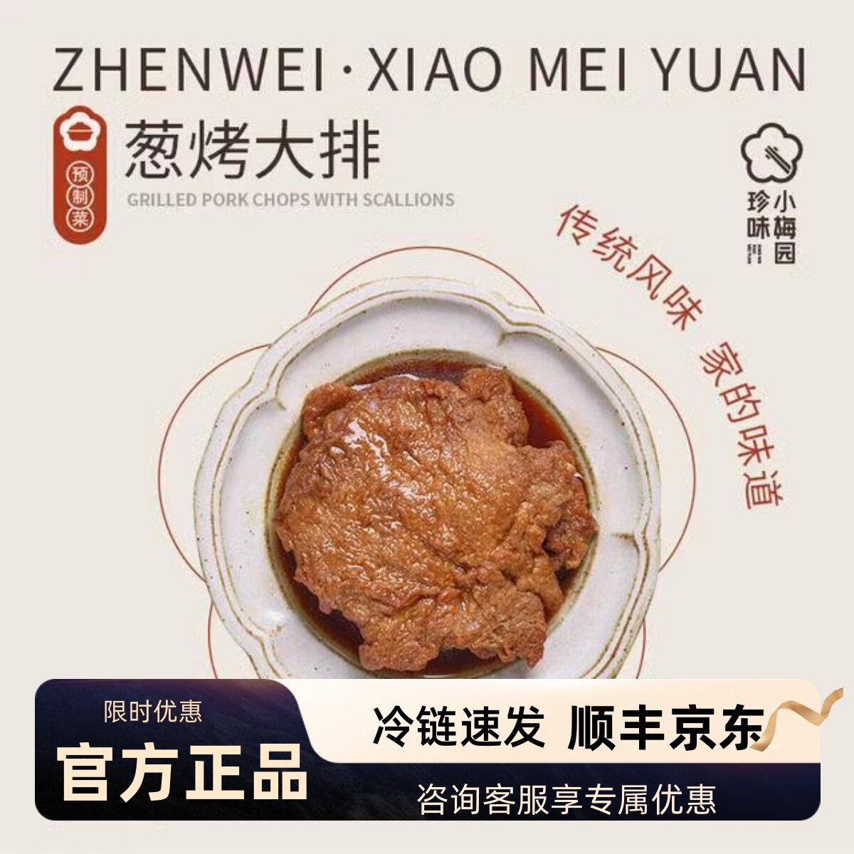 珍味小梅园葱烤大排500g*3袋