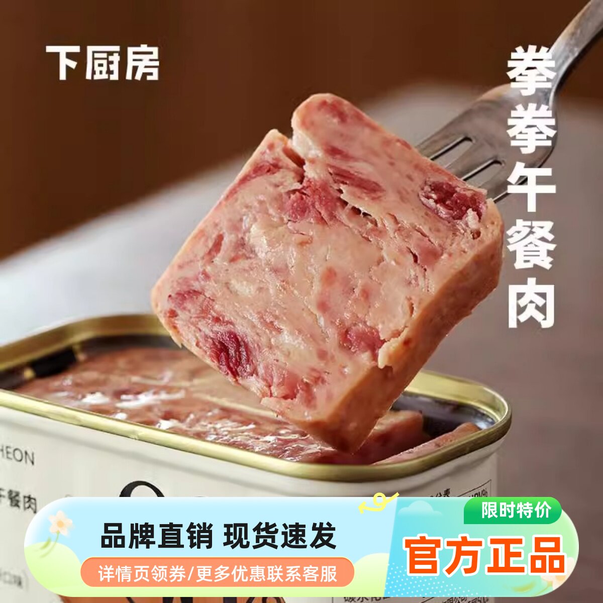 下厨房拳拳火腿午餐肉超值5罐装