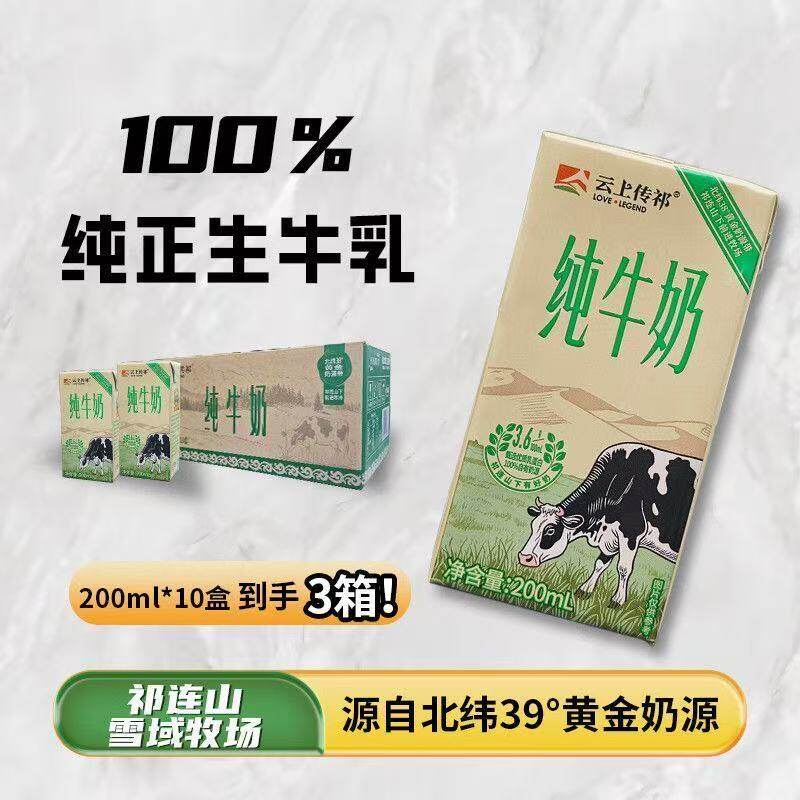 甘肃张掖云上传祁纯牛奶前进牧场小飞天牛皮纸环保箱3箱200ml盒装
