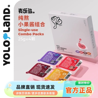 有乐岛纯熬水果酱组合单次小包装