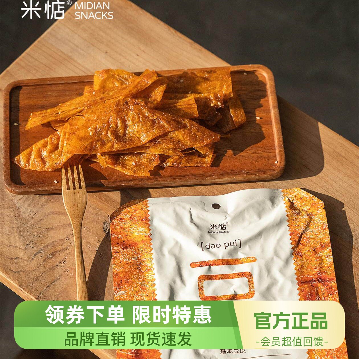 米惦基本豆皮超值5袋装