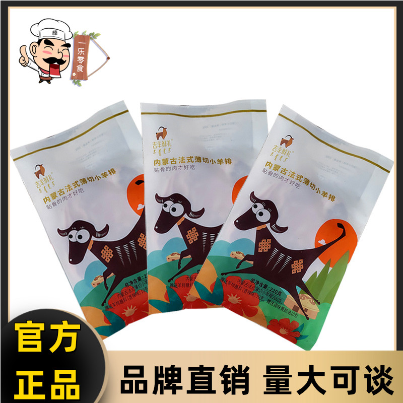 内蒙古小羊排吉羊鲜200g*3袋