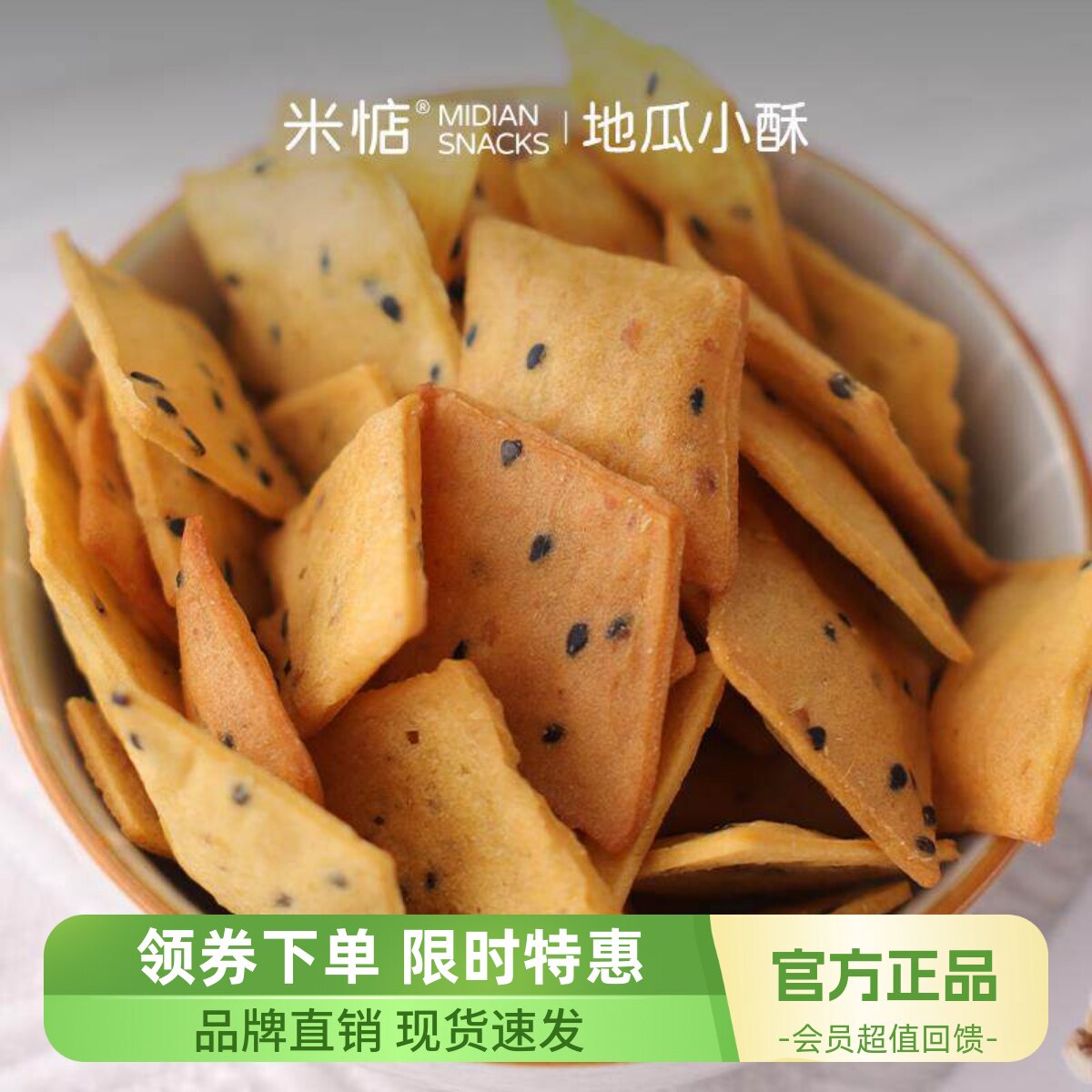 米惦地瓜小酥超值3盒装