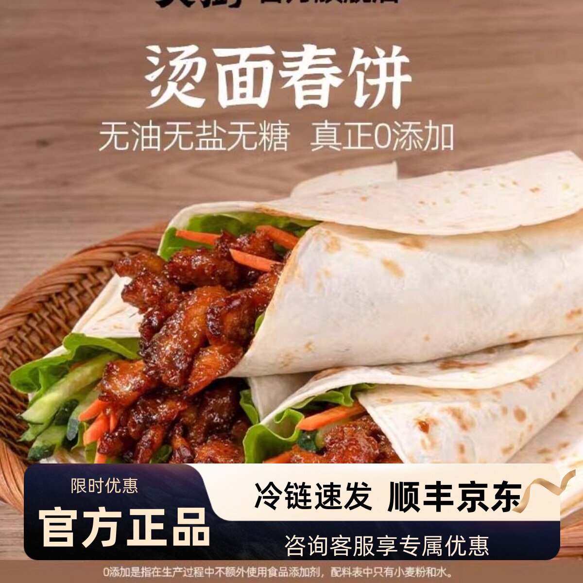头厨烫面春饼顺丰京东速发