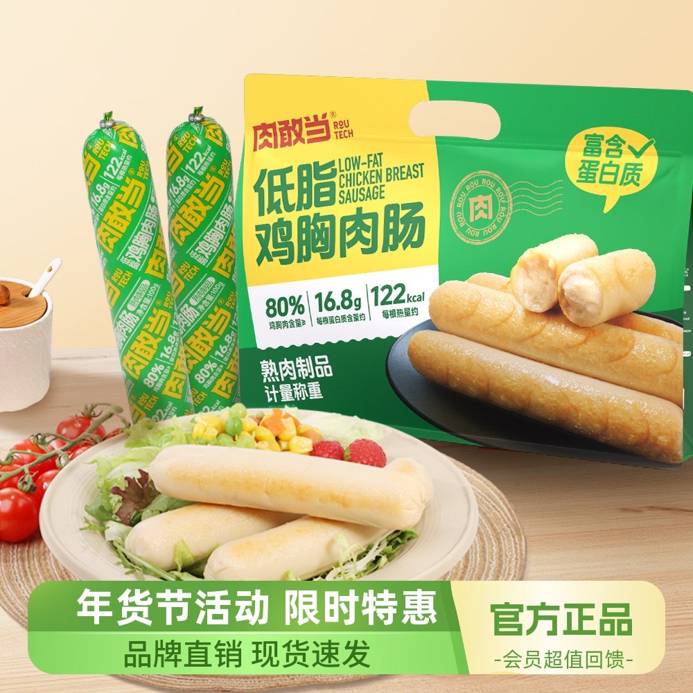 肉敢当低脂鸡肉鸡胸肉火腿肠高蛋白健康轻食健身零食代餐开袋即食,粮油调味/速食/干货/烘焙,香肠/腊肠/烤肠,淘宝优惠券,粉丝福利购,淘宝优惠卷
