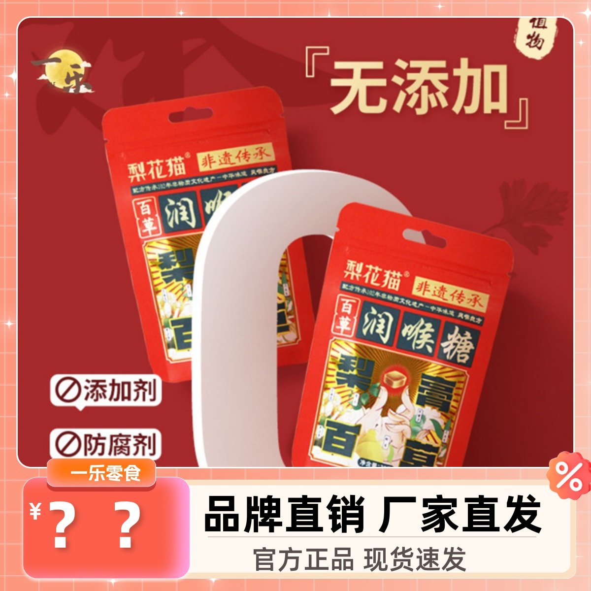 梨花猫百草梨膏糖30g*5袋正宗有机原料非遗传承清嗓子便携润喉糖