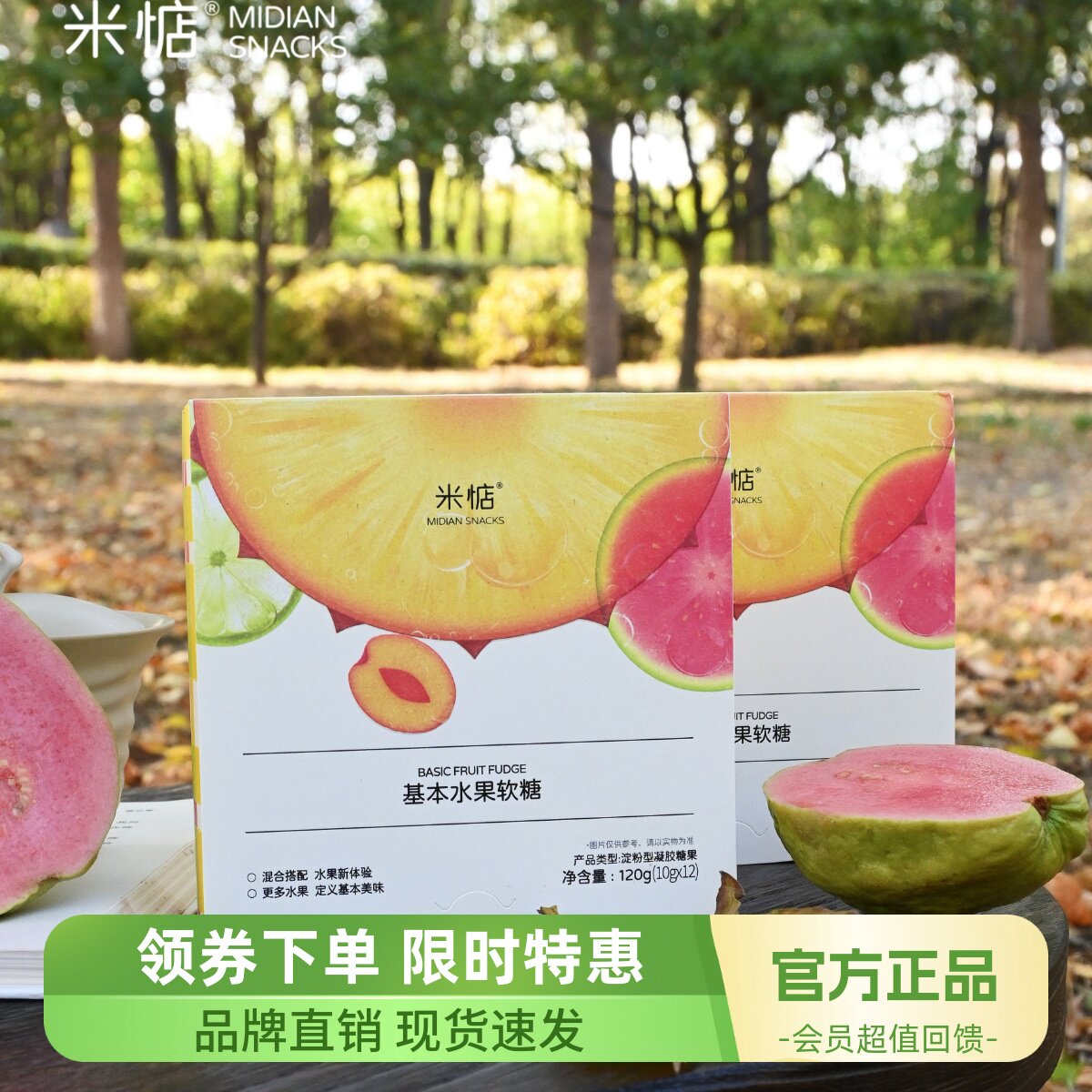 米惦基本水果软糖树莓芭乐柠檬桑葚味办公室休闲网红糖果解馋零食