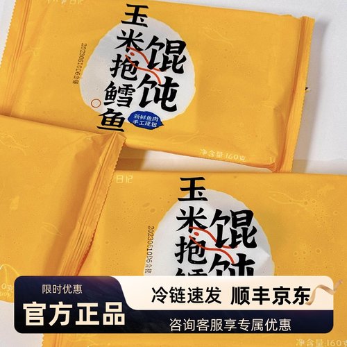 野人日记玉米抱鳕鱼馄饨160g*5袋