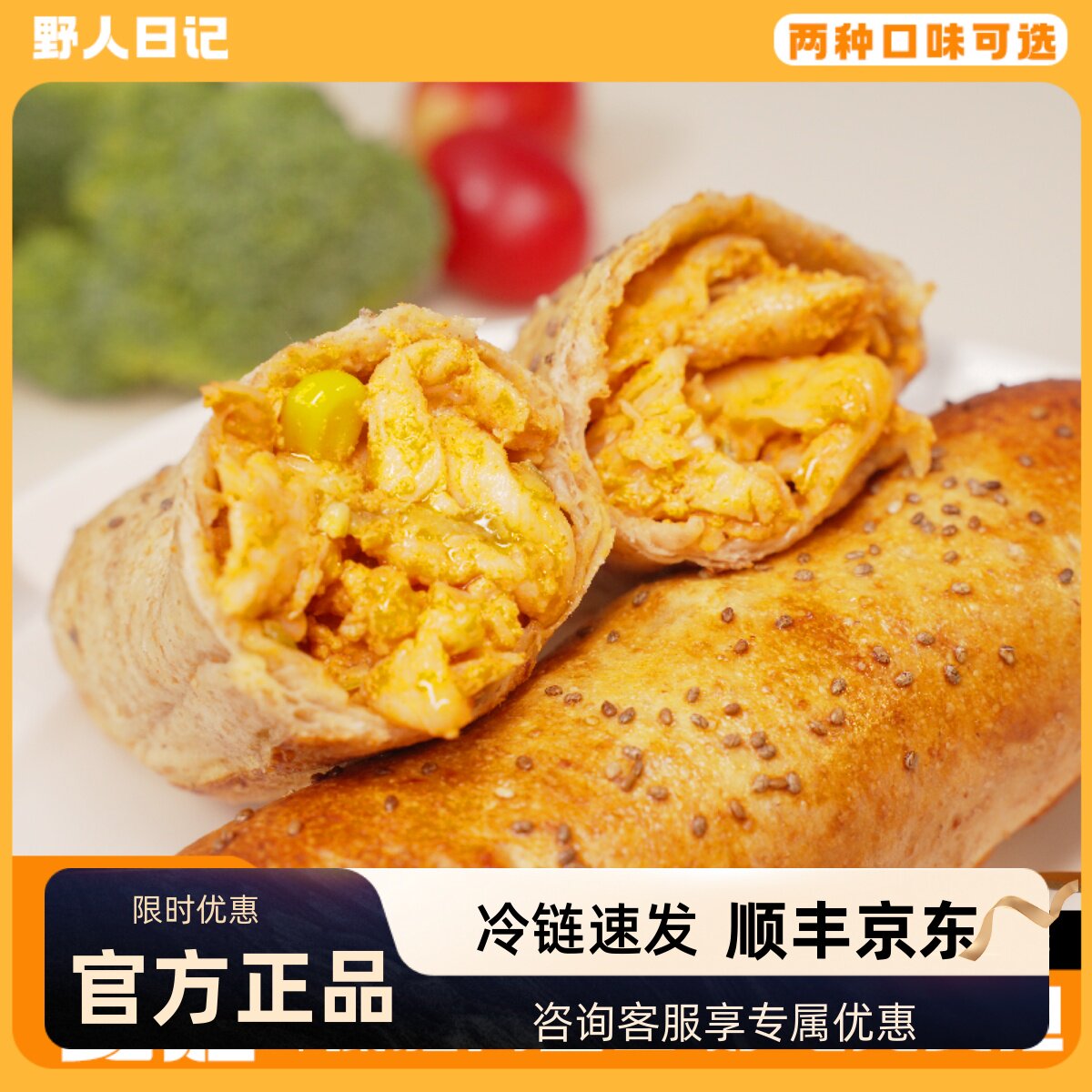 野人日记全麦鸡肉卷超值6袋装