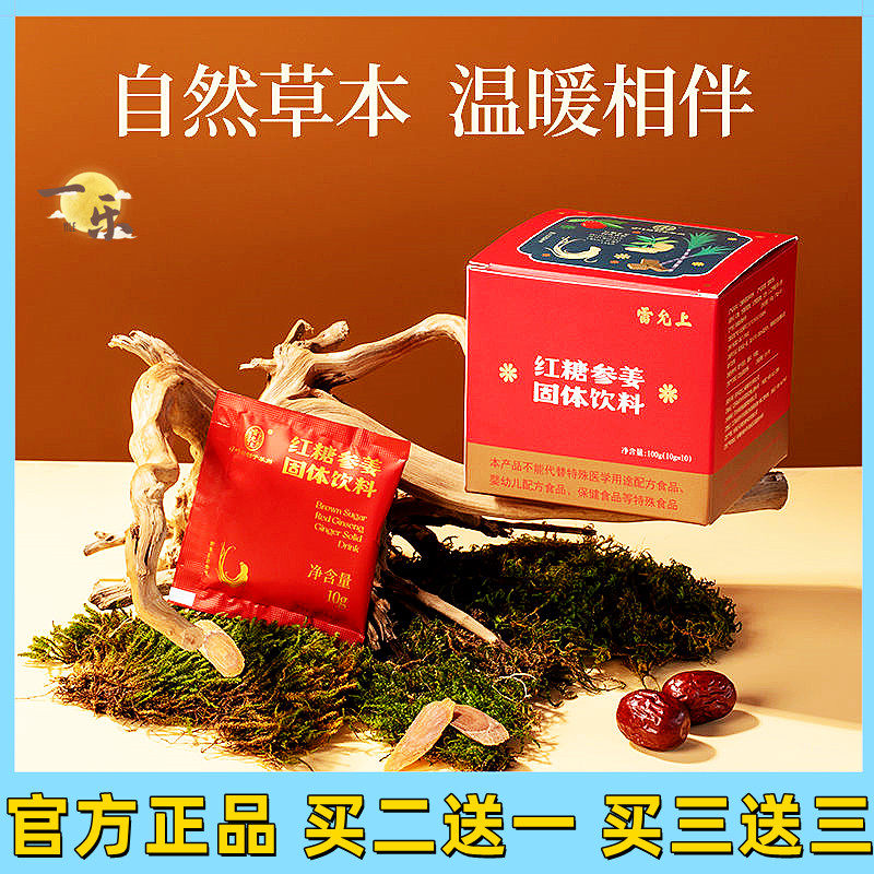 雷允上红糖参姜茶大枣红参红糖送女友姜汤汁姜枣茶红糖水小袋装属于什么档次？